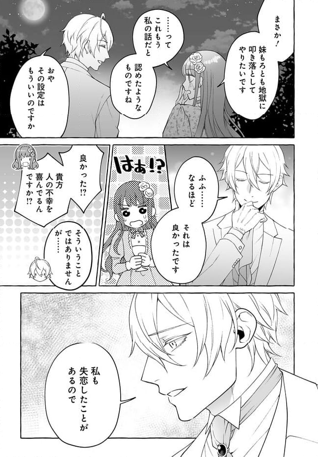 妹に婚約者を取られたら見知らぬ公爵様に求婚されました 第1話 - Page 11