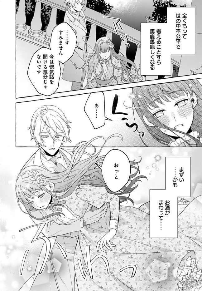 妹に婚約者を取られたら見知らぬ公爵様に求婚されました 第1話 - Page 14