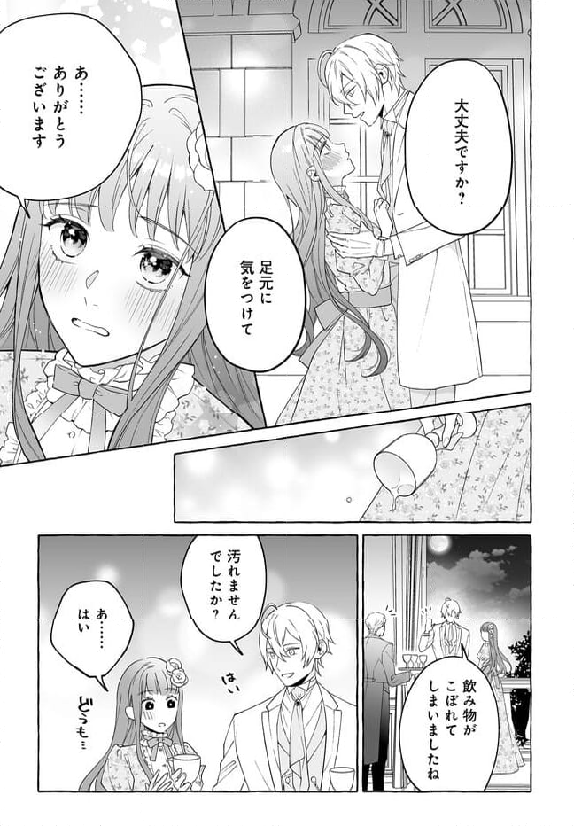 妹に婚約者を取られたら見知らぬ公爵様に求婚されました 第1話 - Page 15