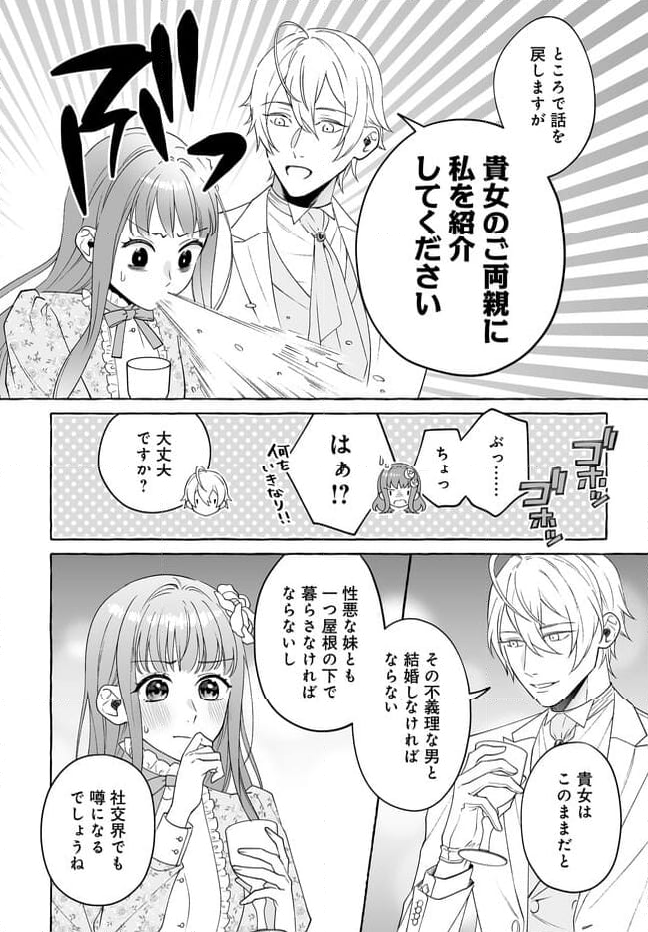 妹に婚約者を取られたら見知らぬ公爵様に求婚されました 第1話 - Page 16