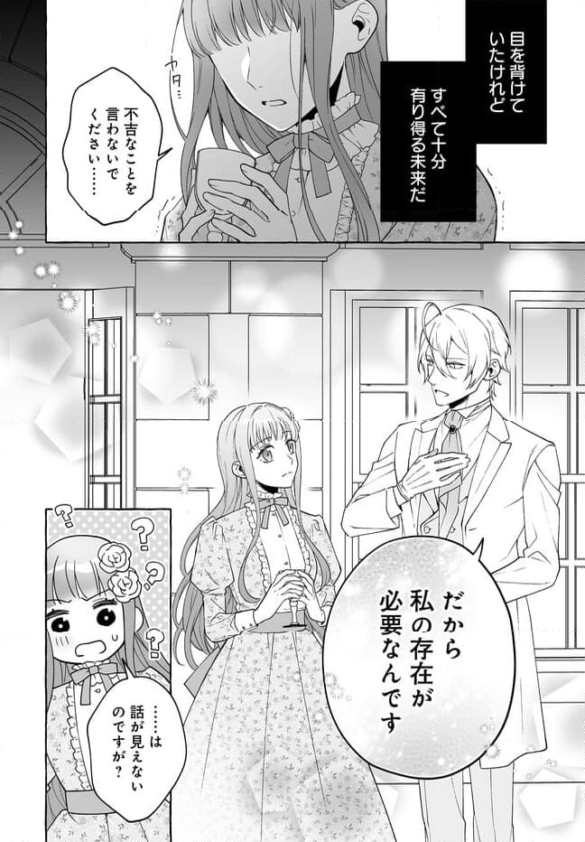 妹に婚約者を取られたら見知らぬ公爵様に求婚されました 第1話 - Page 18