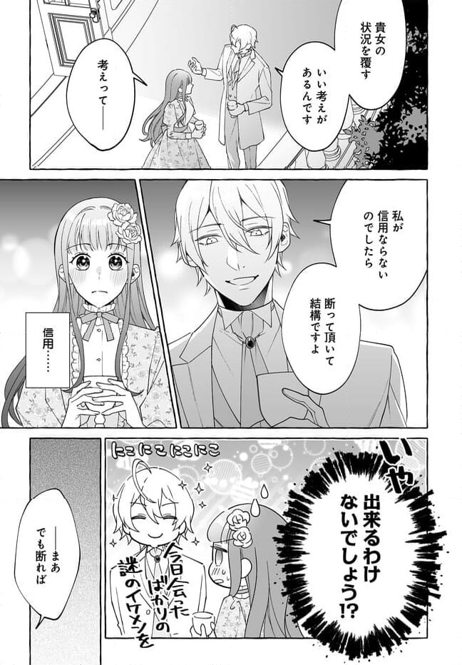 妹に婚約者を取られたら見知らぬ公爵様に求婚されました 第1話 - Page 19