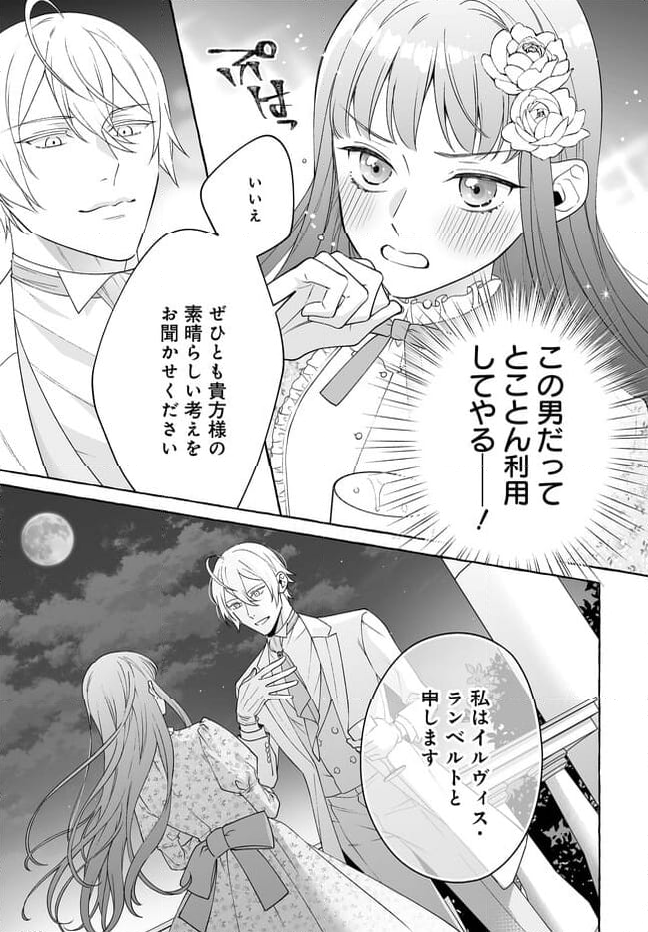 妹に婚約者を取られたら見知らぬ公爵様に求婚されました 第1話 - Page 21