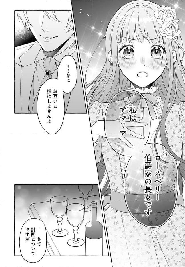 妹に婚約者を取られたら見知らぬ公爵様に求婚されました 第1話 - Page 22