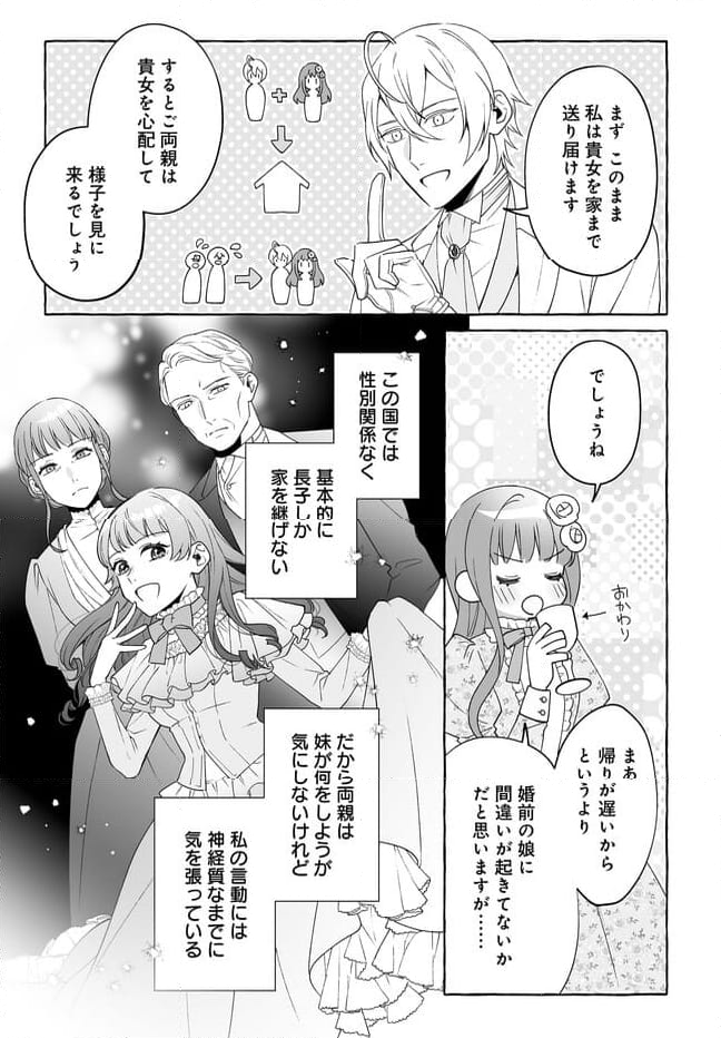 妹に婚約者を取られたら見知らぬ公爵様に求婚されました 第1話 - Page 23