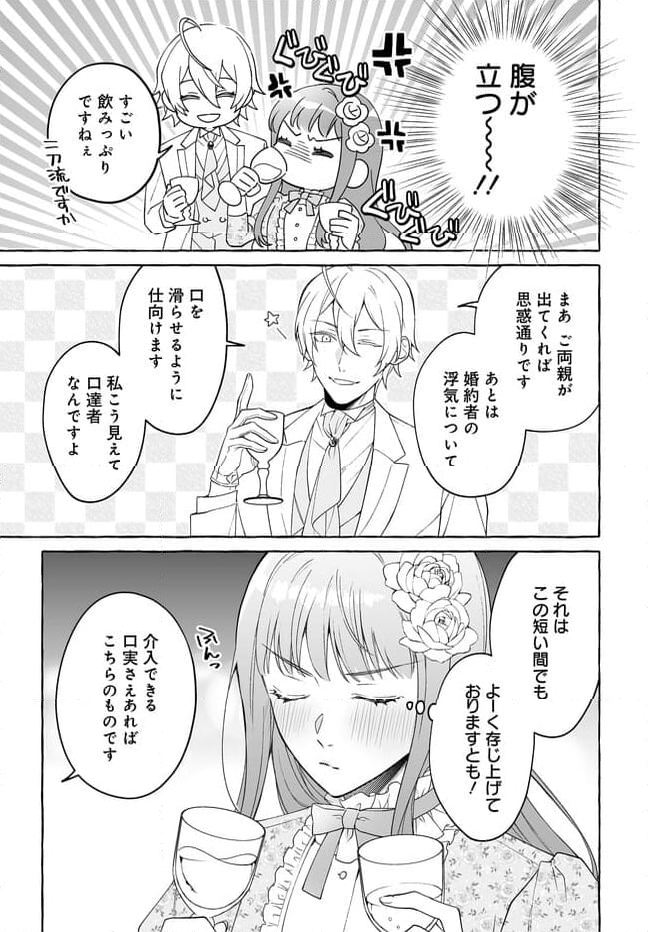 妹に婚約者を取られたら見知らぬ公爵様に求婚されました 第1話 - Page 25