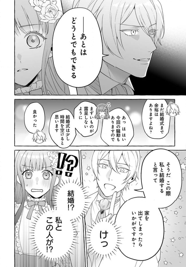 妹に婚約者を取られたら見知らぬ公爵様に求婚されました 第1話 - Page 26