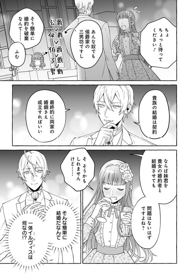 妹に婚約者を取られたら見知らぬ公爵様に求婚されました 第1話 - Page 27