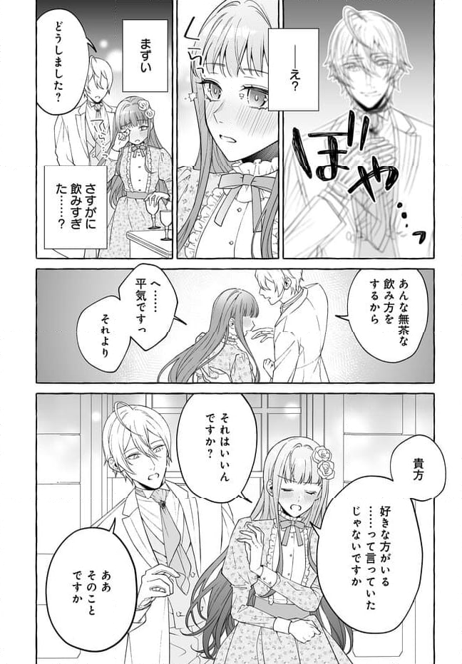 妹に婚約者を取られたら見知らぬ公爵様に求婚されました 第1話 - Page 28