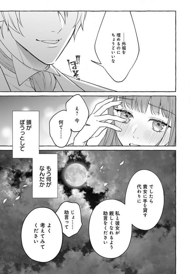 妹に婚約者を取られたら見知らぬ公爵様に求婚されました 第1話 - Page 29