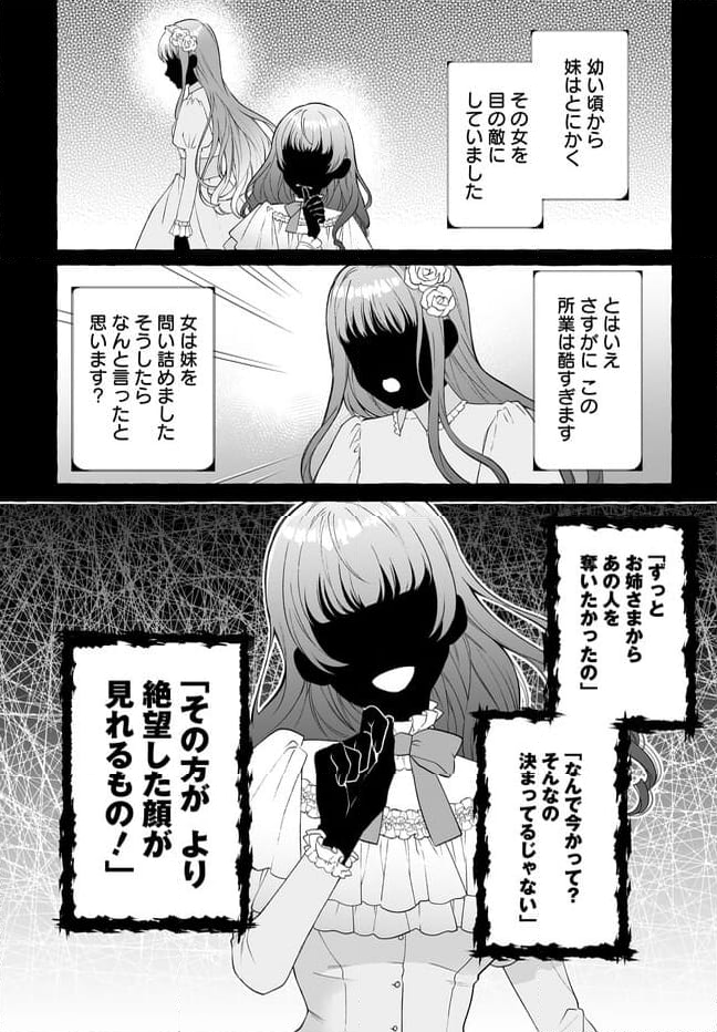 妹に婚約者を取られたら見知らぬ公爵様に求婚されました 第1話 - Page 4