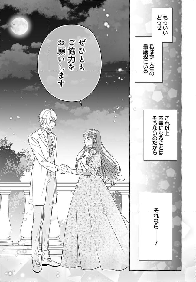 妹に婚約者を取られたら見知らぬ公爵様に求婚されました 第1話 - Page 31