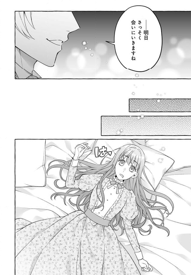 妹に婚約者を取られたら見知らぬ公爵様に求婚されました 第1話 - Page 32