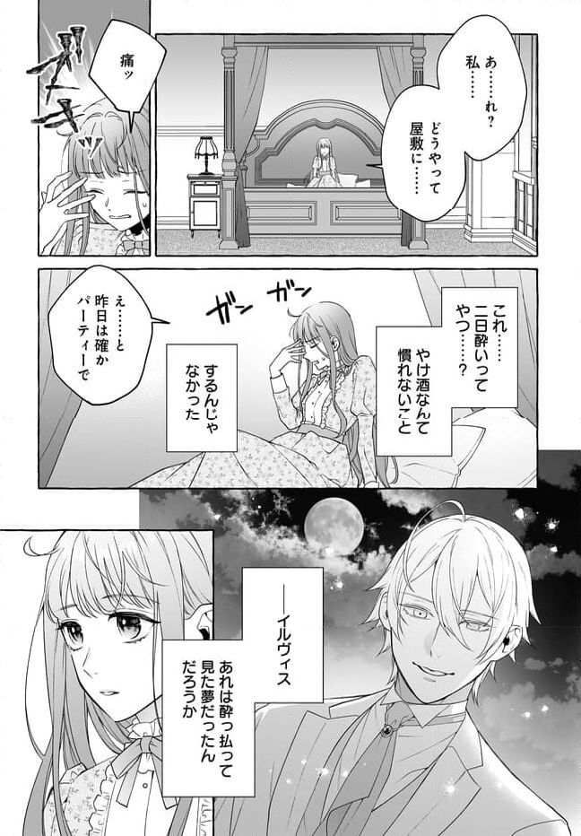 妹に婚約者を取られたら見知らぬ公爵様に求婚されました 第1話 - Page 33