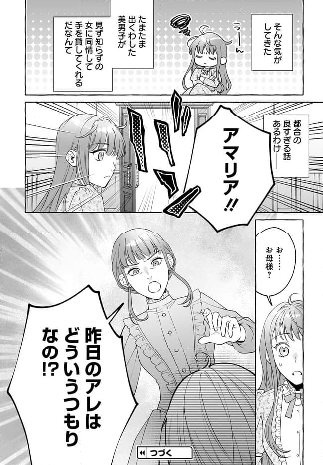 妹に婚約者を取られたら見知らぬ公爵様に求婚されました 第1話 - Page 34