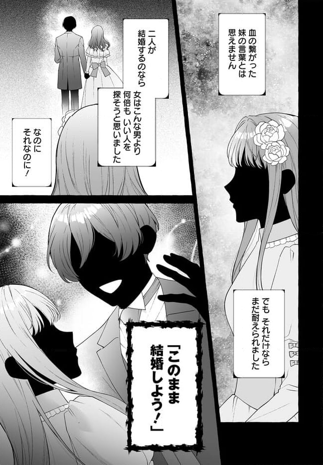 妹に婚約者を取られたら見知らぬ公爵様に求婚されました 第1話 - Page 5