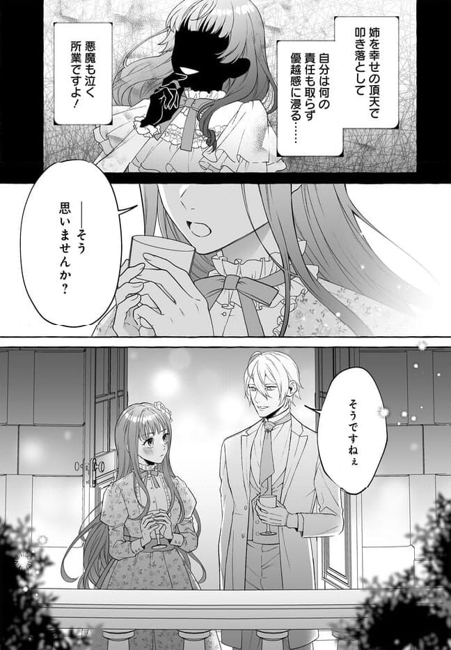 妹に婚約者を取られたら見知らぬ公爵様に求婚されました 第1話 - Page 7