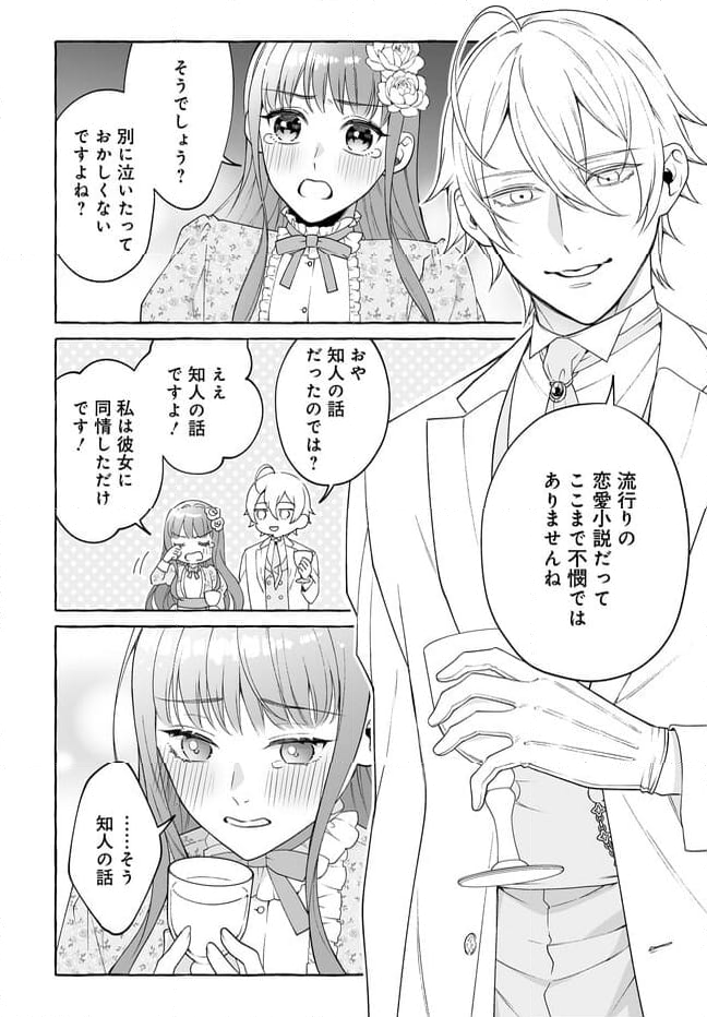 妹に婚約者を取られたら見知らぬ公爵様に求婚されました 第1話 - Page 8