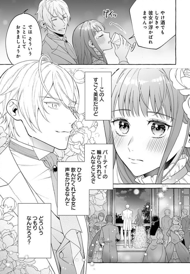 妹に婚約者を取られたら見知らぬ公爵様に求婚されました 第1話 - Page 9