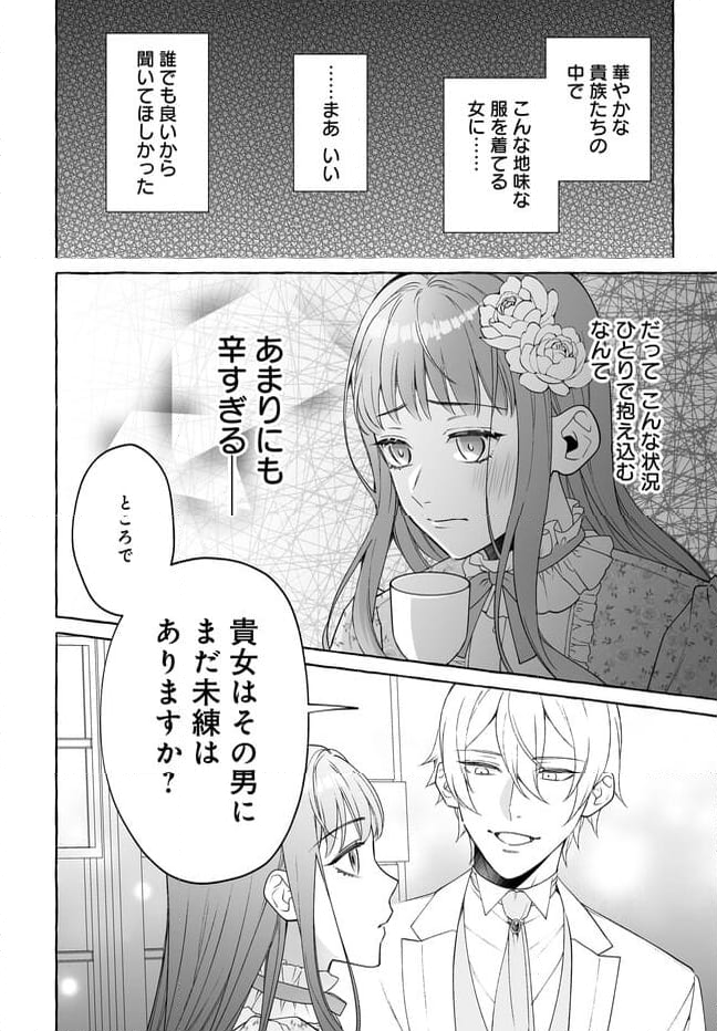 妹に婚約者を取られたら見知らぬ公爵様に求婚されました 第1話 - Page 10