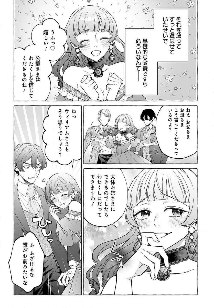 妹に婚約者を取られたら見知らぬ公爵様に求婚されました 第9.2話 - Page 2