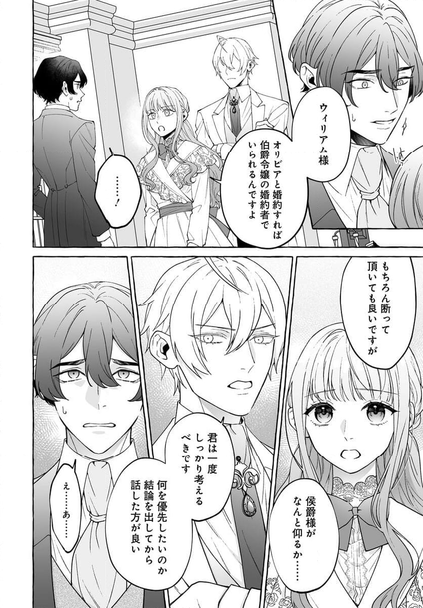 妹に婚約者を取られたら見知らぬ公爵様に求婚されました 第9.2話 - Page 3