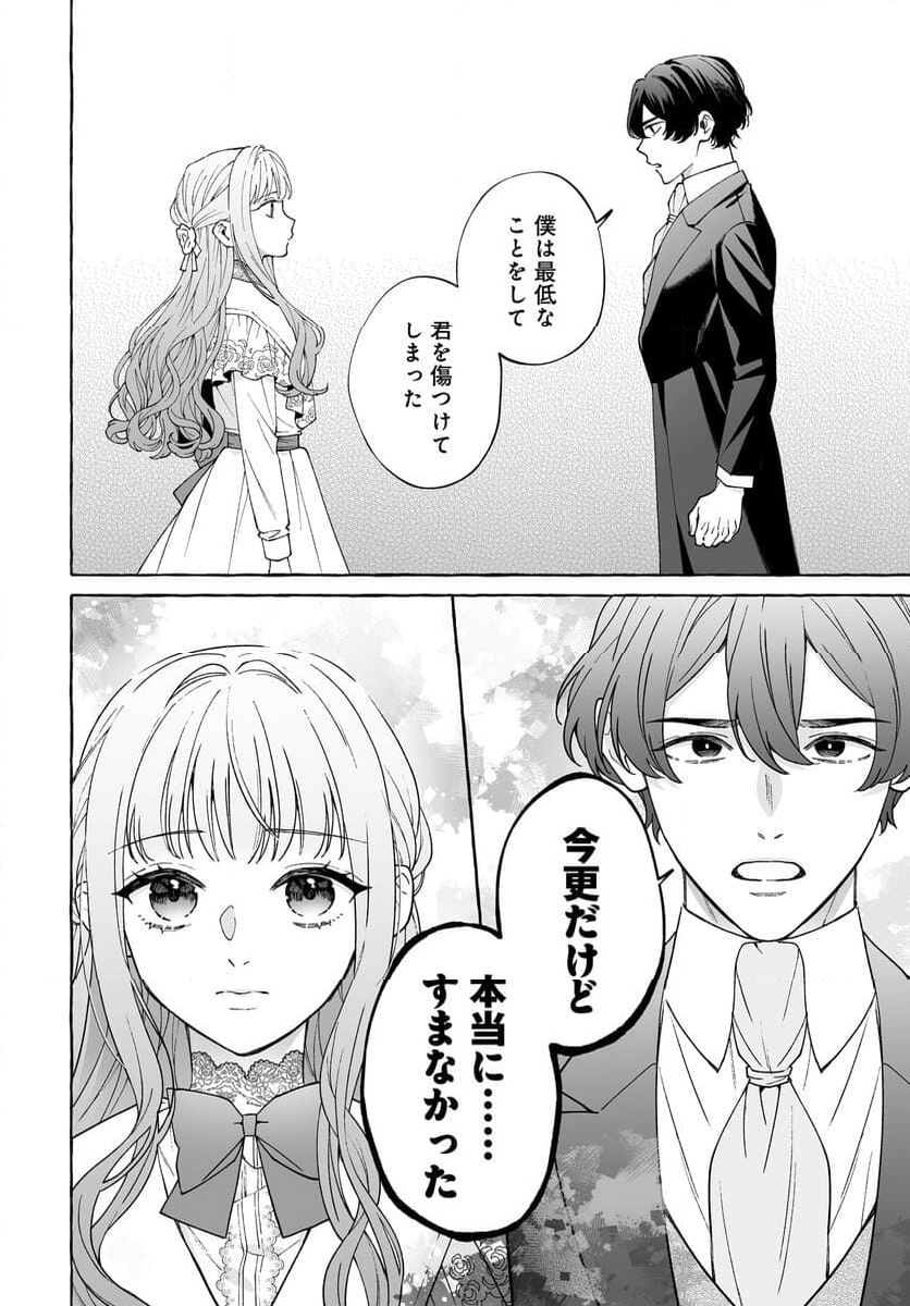 妹に婚約者を取られたら見知らぬ公爵様に求婚されました 第9.2話 - Page 5