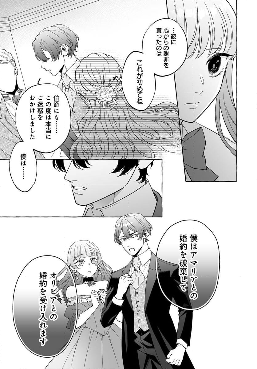 妹に婚約者を取られたら見知らぬ公爵様に求婚されました 第9.2話 - Page 6