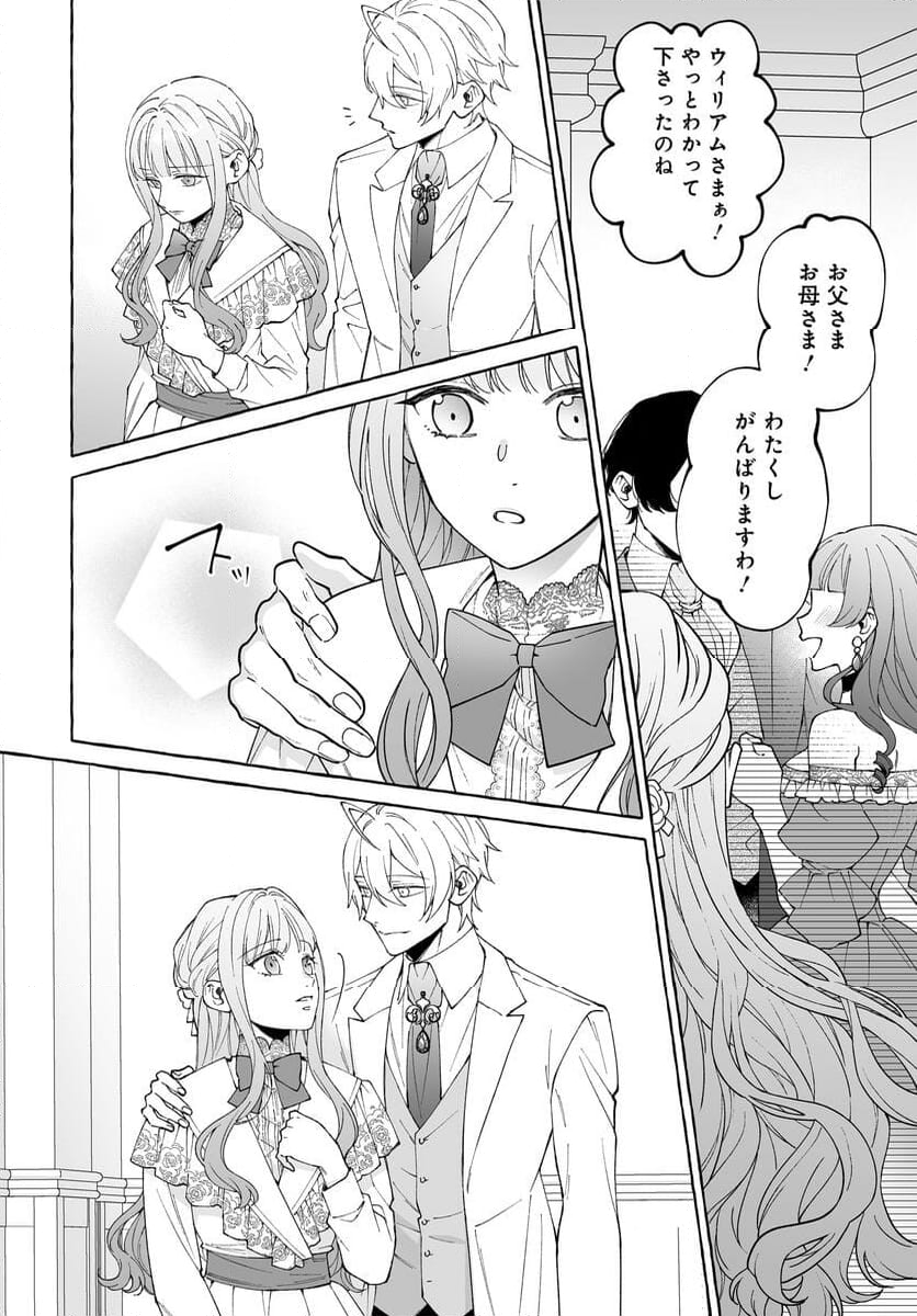 妹に婚約者を取られたら見知らぬ公爵様に求婚されました 第9.2話 - Page 7