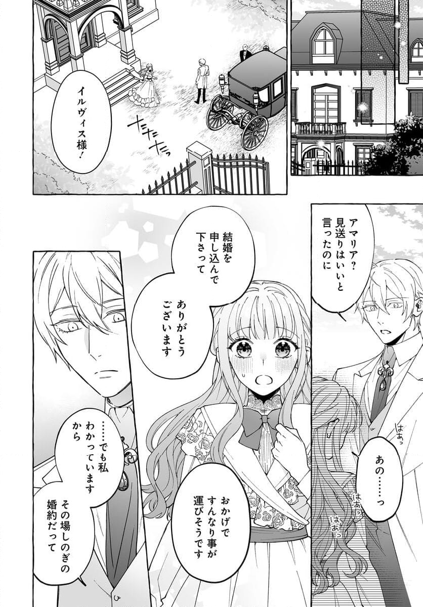 妹に婚約者を取られたら見知らぬ公爵様に求婚されました 第9.2話 - Page 9