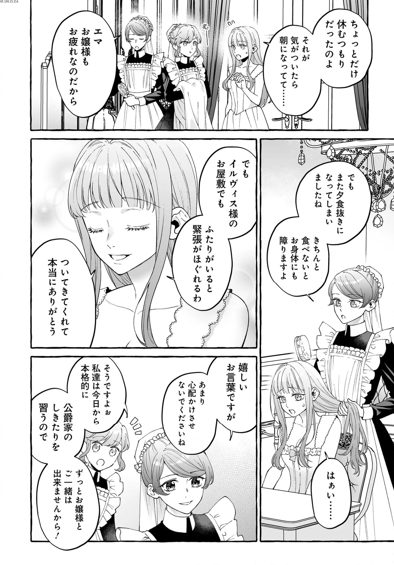 妹に婚約者を取られたら見知らぬ公爵様に求婚されました 第10.2話 - Page 1