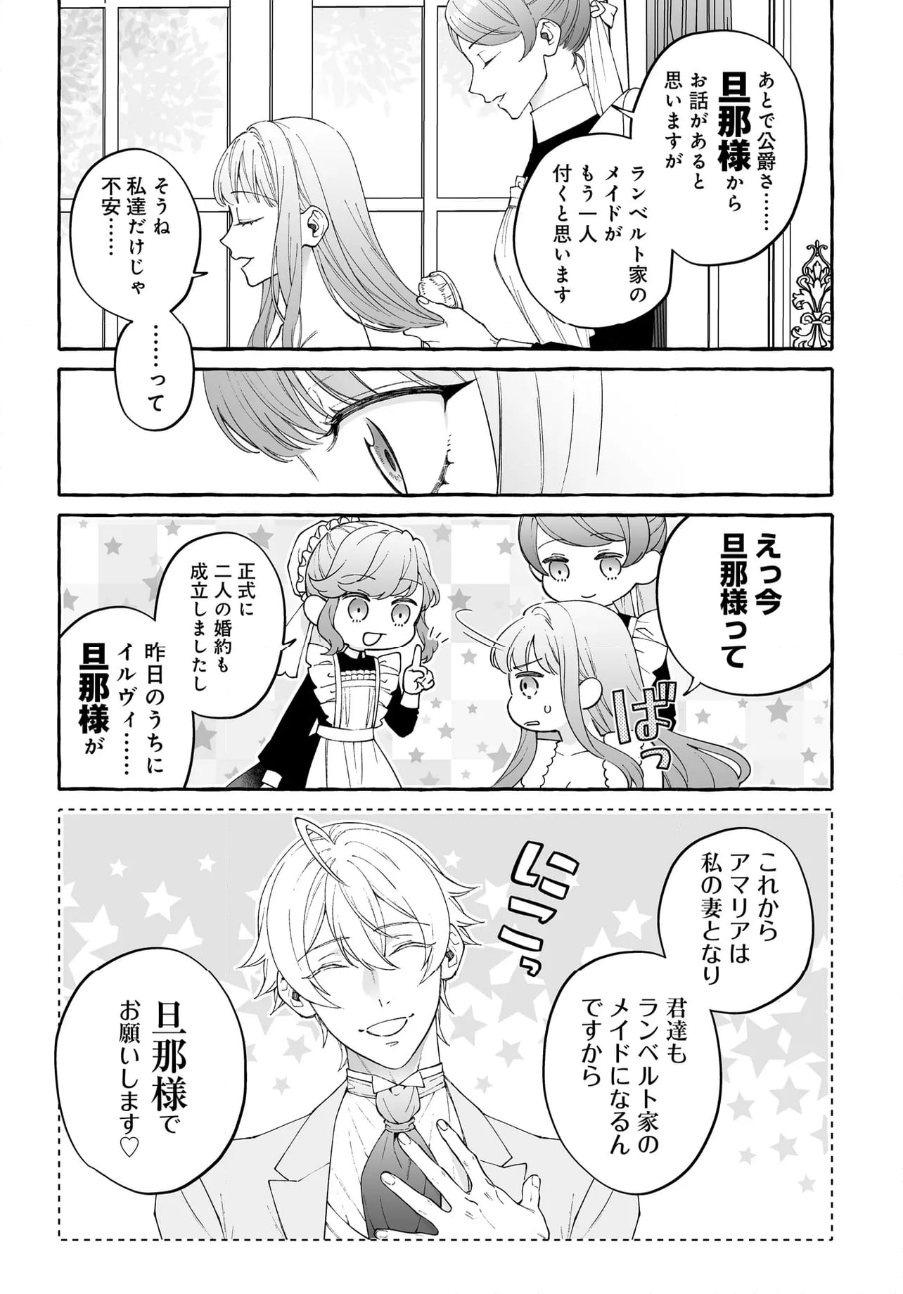 妹に婚約者を取られたら見知らぬ公爵様に求婚されました 第10.2話 - Page 2