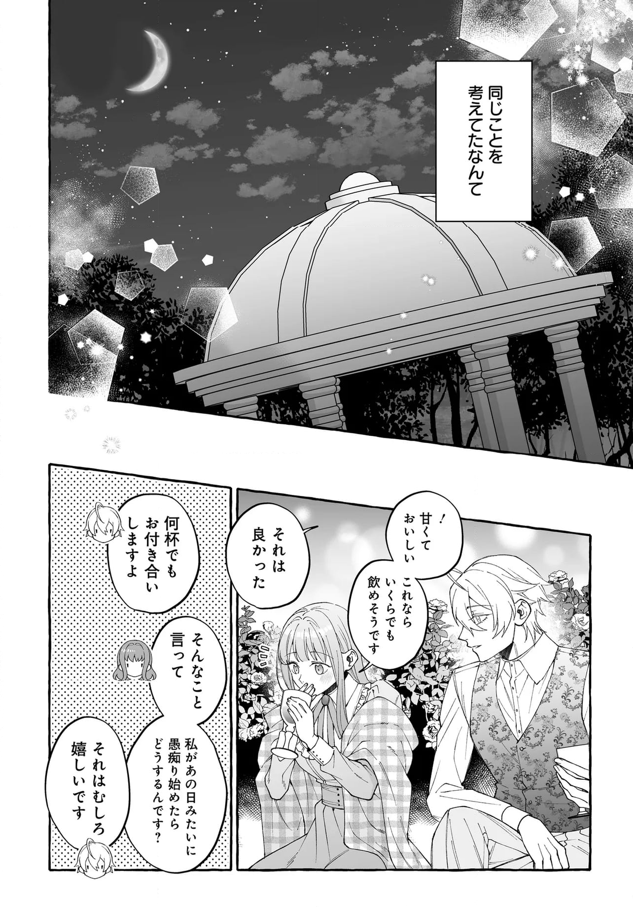 妹に婚約者を取られたら見知らぬ公爵様に求婚されました 第10.2話 - Page 11