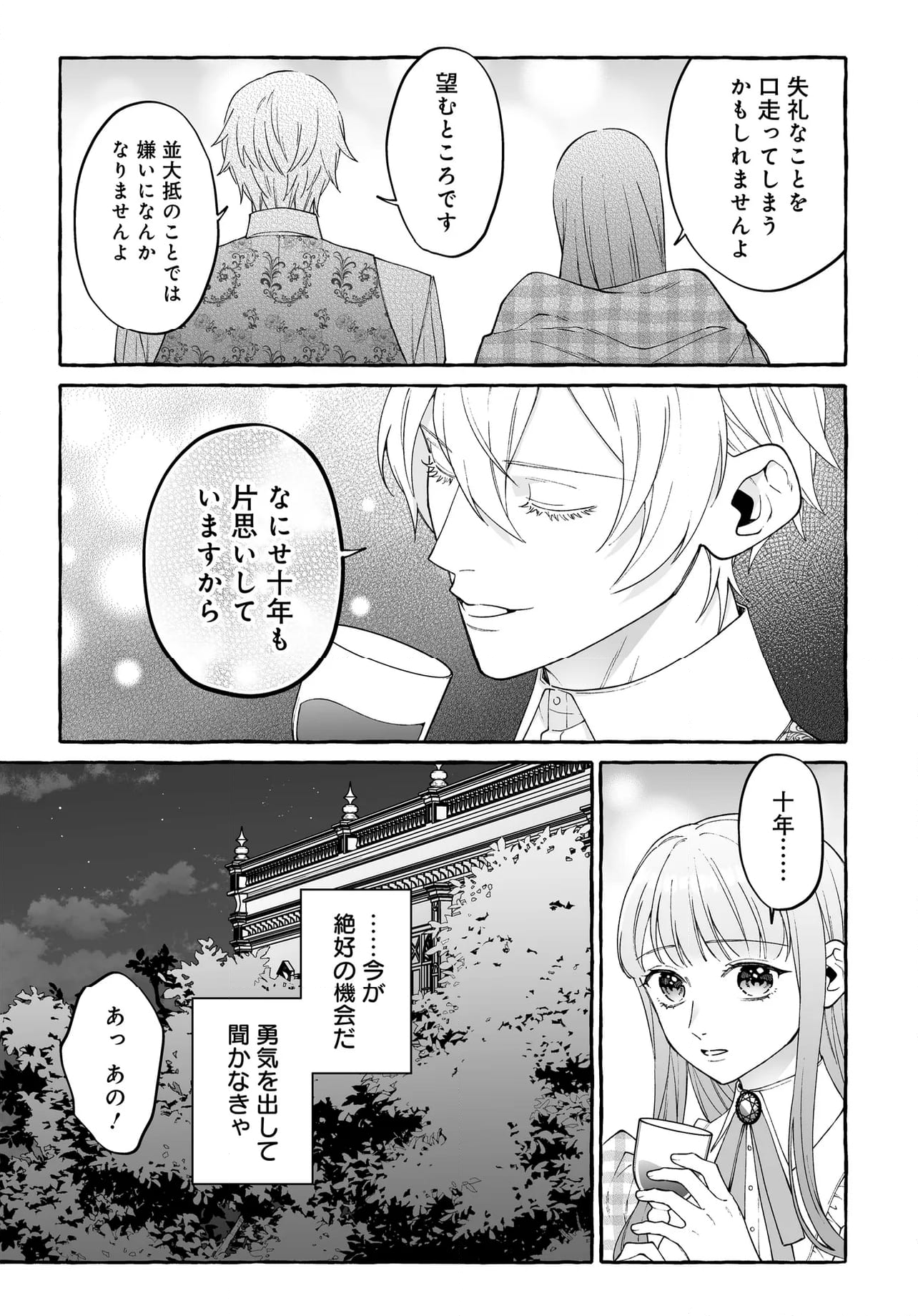 妹に婚約者を取られたら見知らぬ公爵様に求婚されました 第10.2話 - Page 12