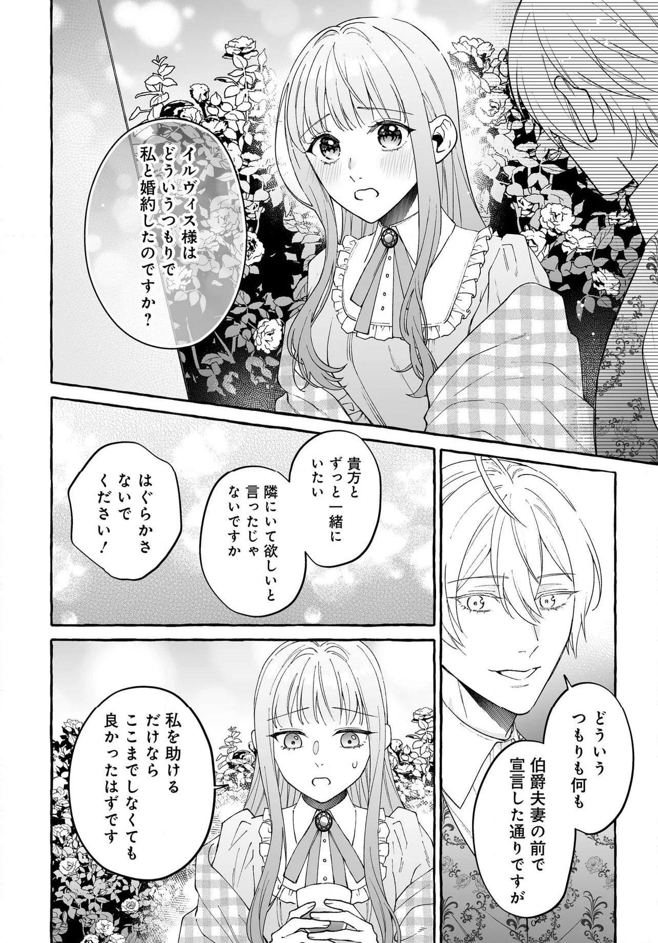 妹に婚約者を取られたら見知らぬ公爵様に求婚されました 第10.2話 - Page 13