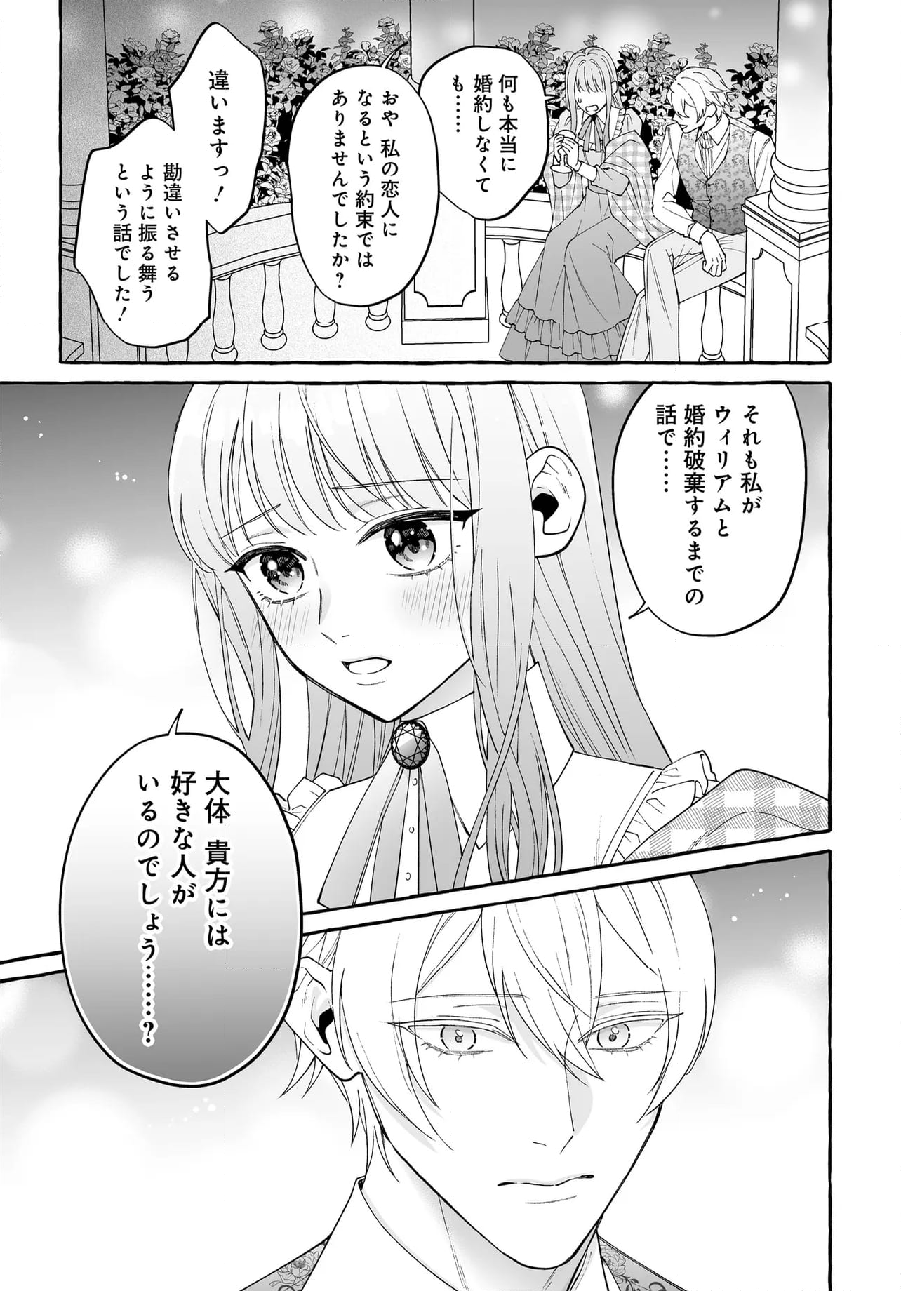 妹に婚約者を取られたら見知らぬ公爵様に求婚されました 第10.2話 - Page 14