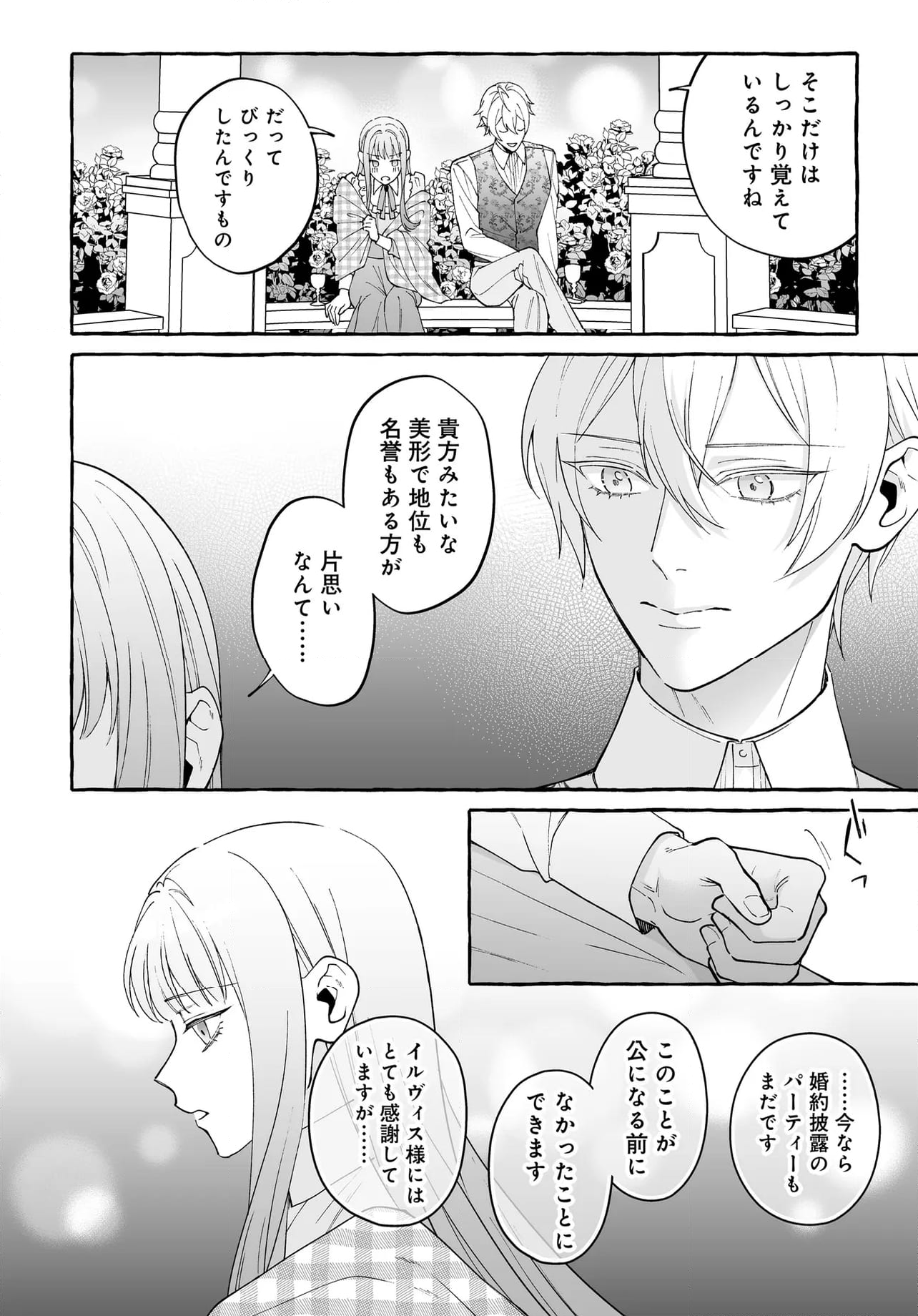 妹に婚約者を取られたら見知らぬ公爵様に求婚されました 第10.2話 - Page 15