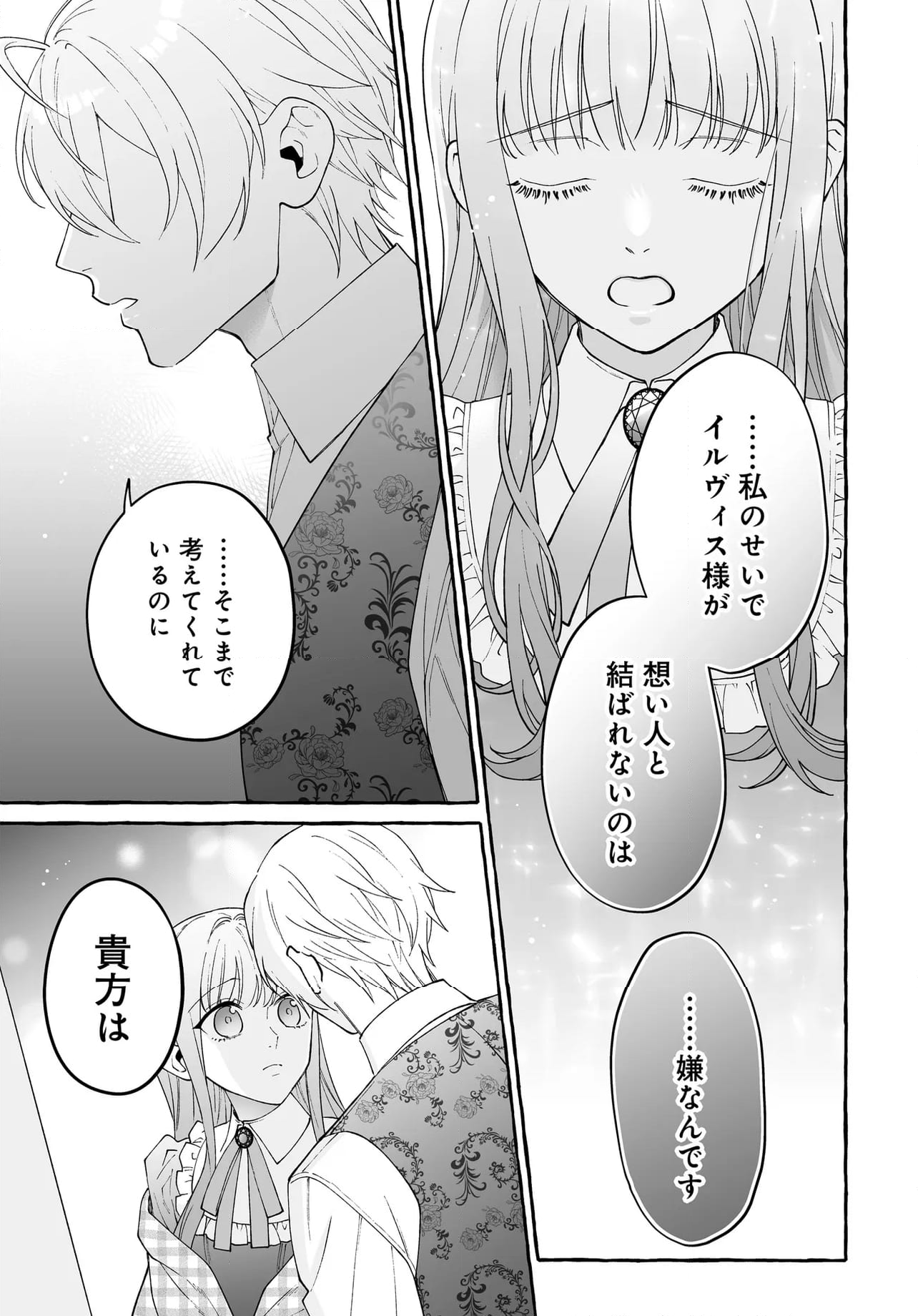 妹に婚約者を取られたら見知らぬ公爵様に求婚されました 第10.2話 - Page 16