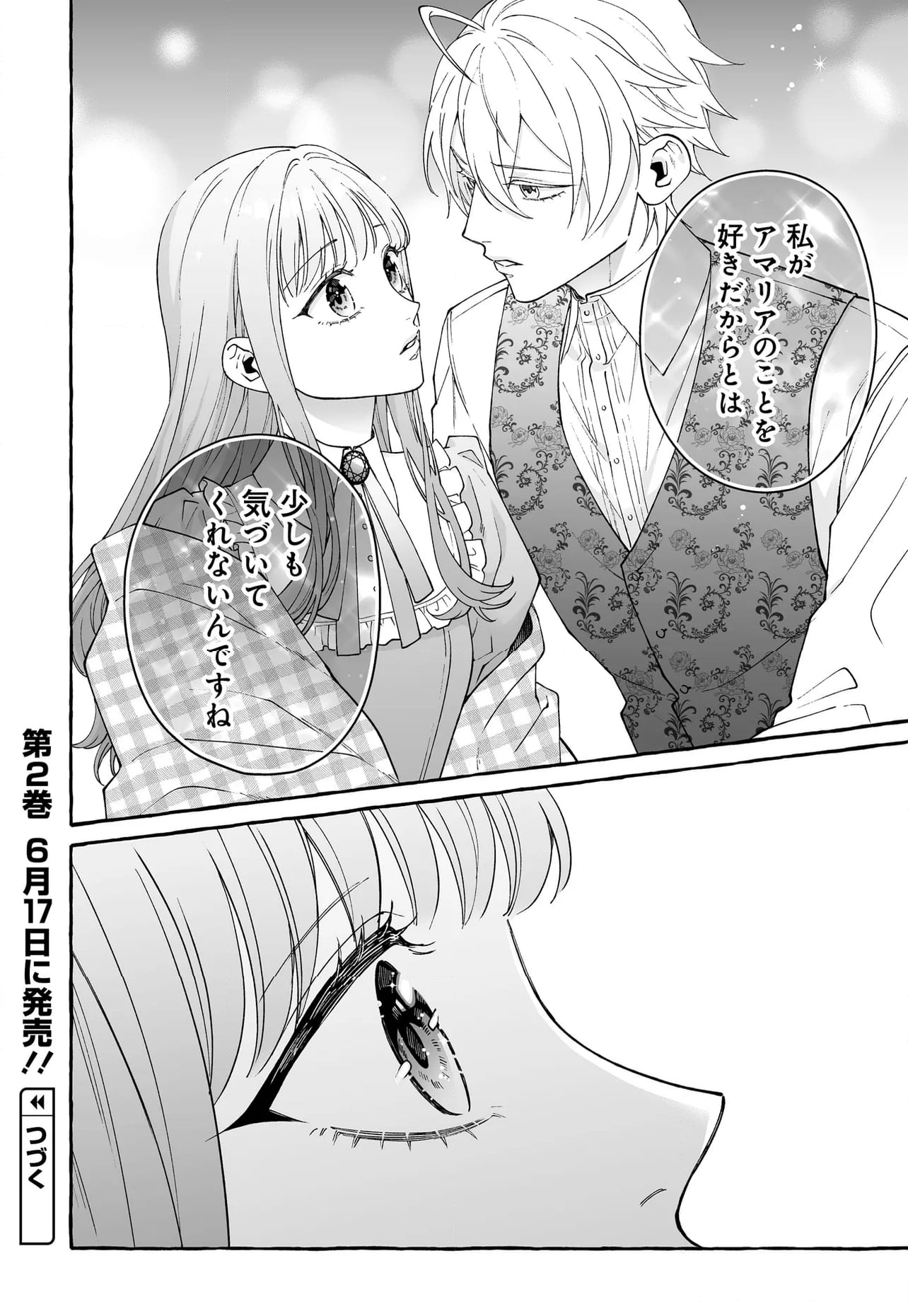 妹に婚約者を取られたら見知らぬ公爵様に求婚されました 第10.2話 - Page 17