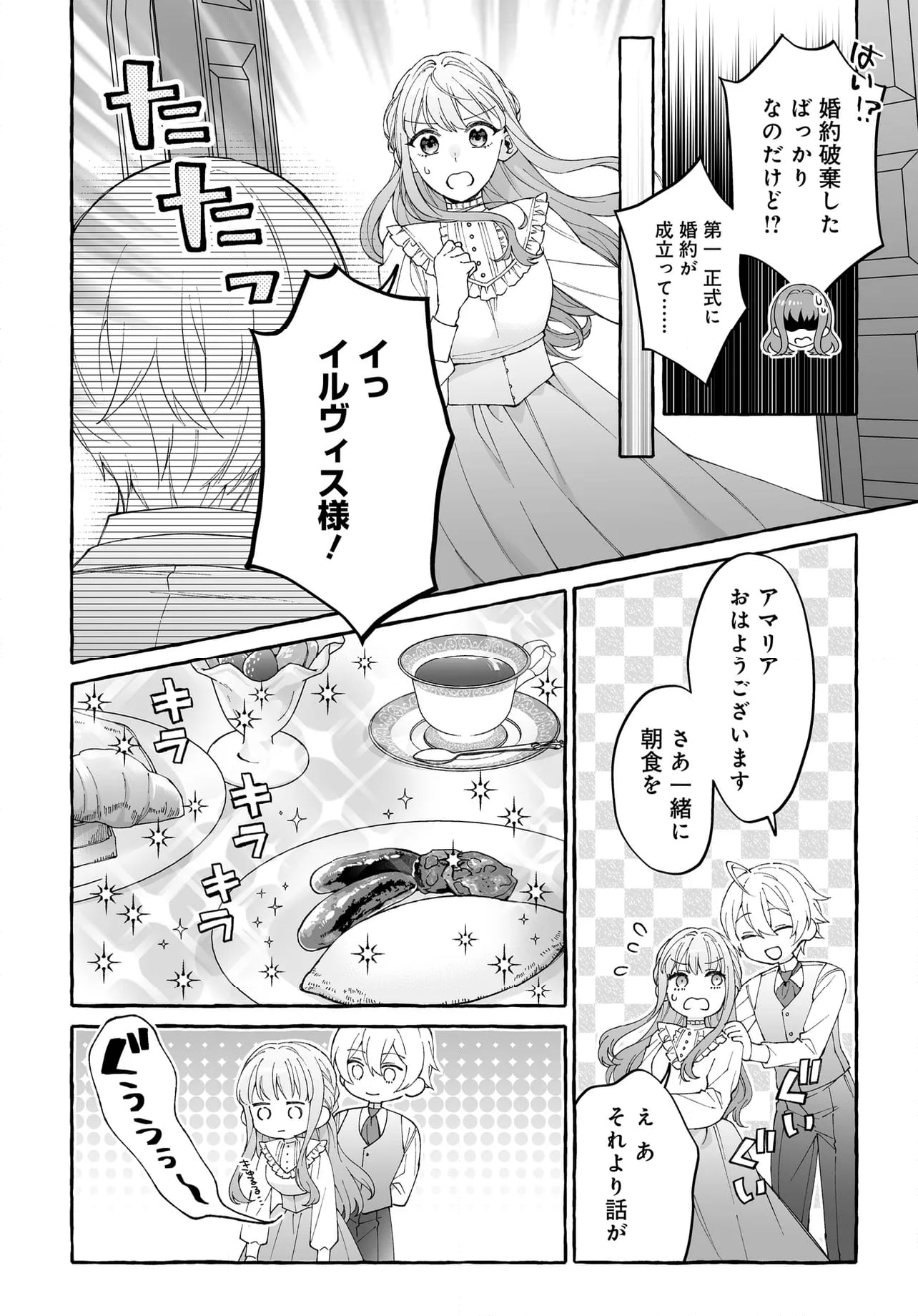 妹に婚約者を取られたら見知らぬ公爵様に求婚されました 第10.2話 - Page 3