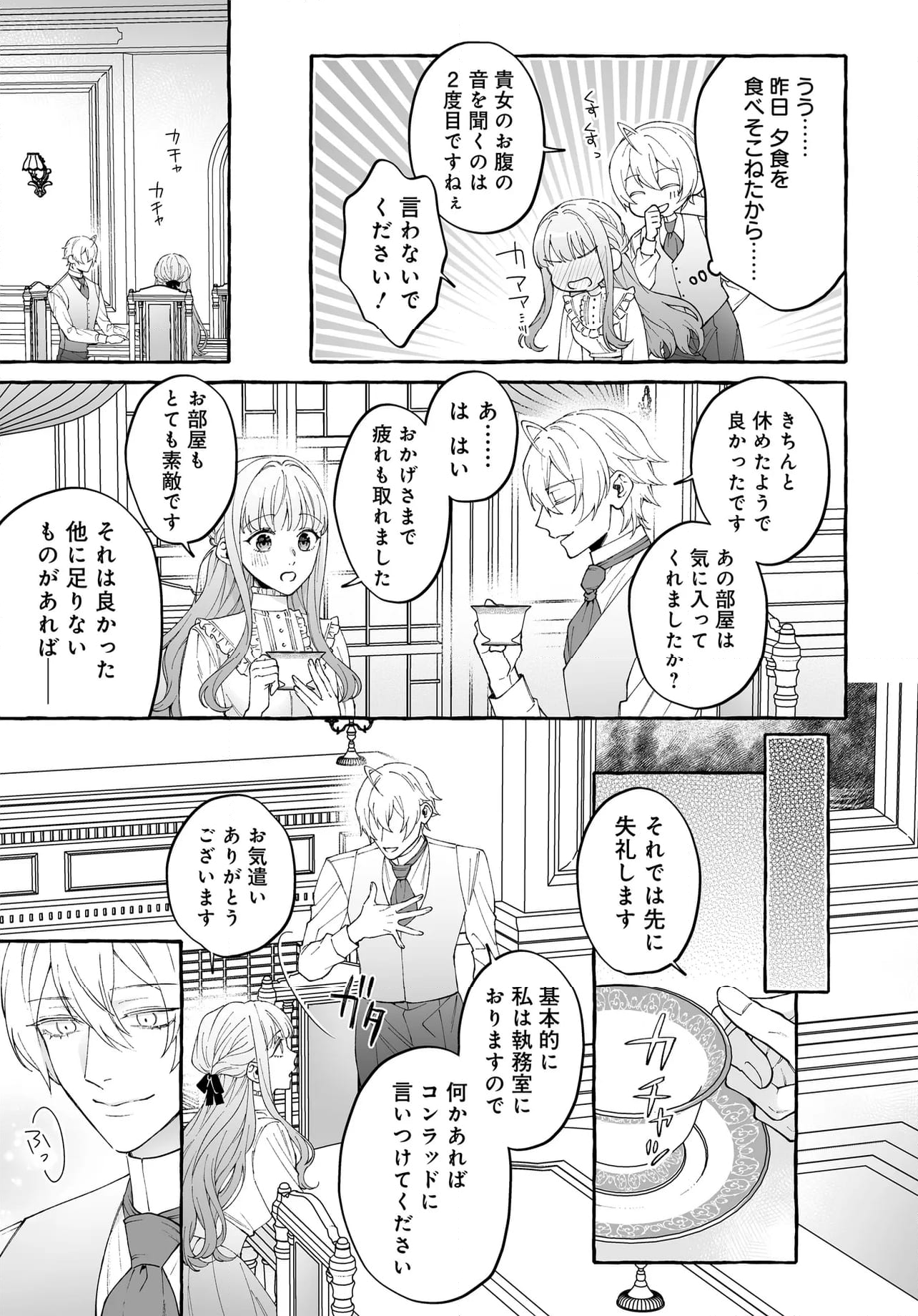 妹に婚約者を取られたら見知らぬ公爵様に求婚されました 第10.2話 - Page 4