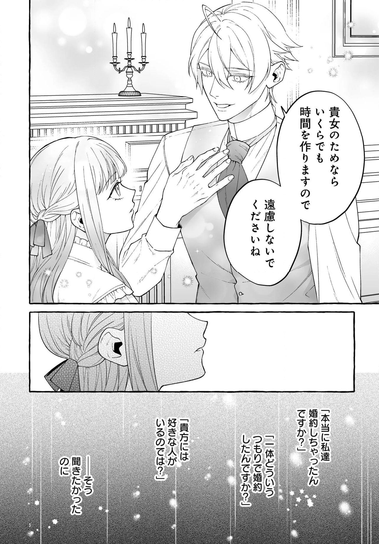 妹に婚約者を取られたら見知らぬ公爵様に求婚されました 第10.2話 - Page 5