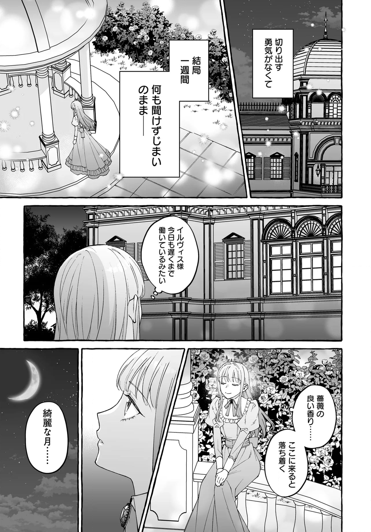 妹に婚約者を取られたら見知らぬ公爵様に求婚されました 第10.2話 - Page 6