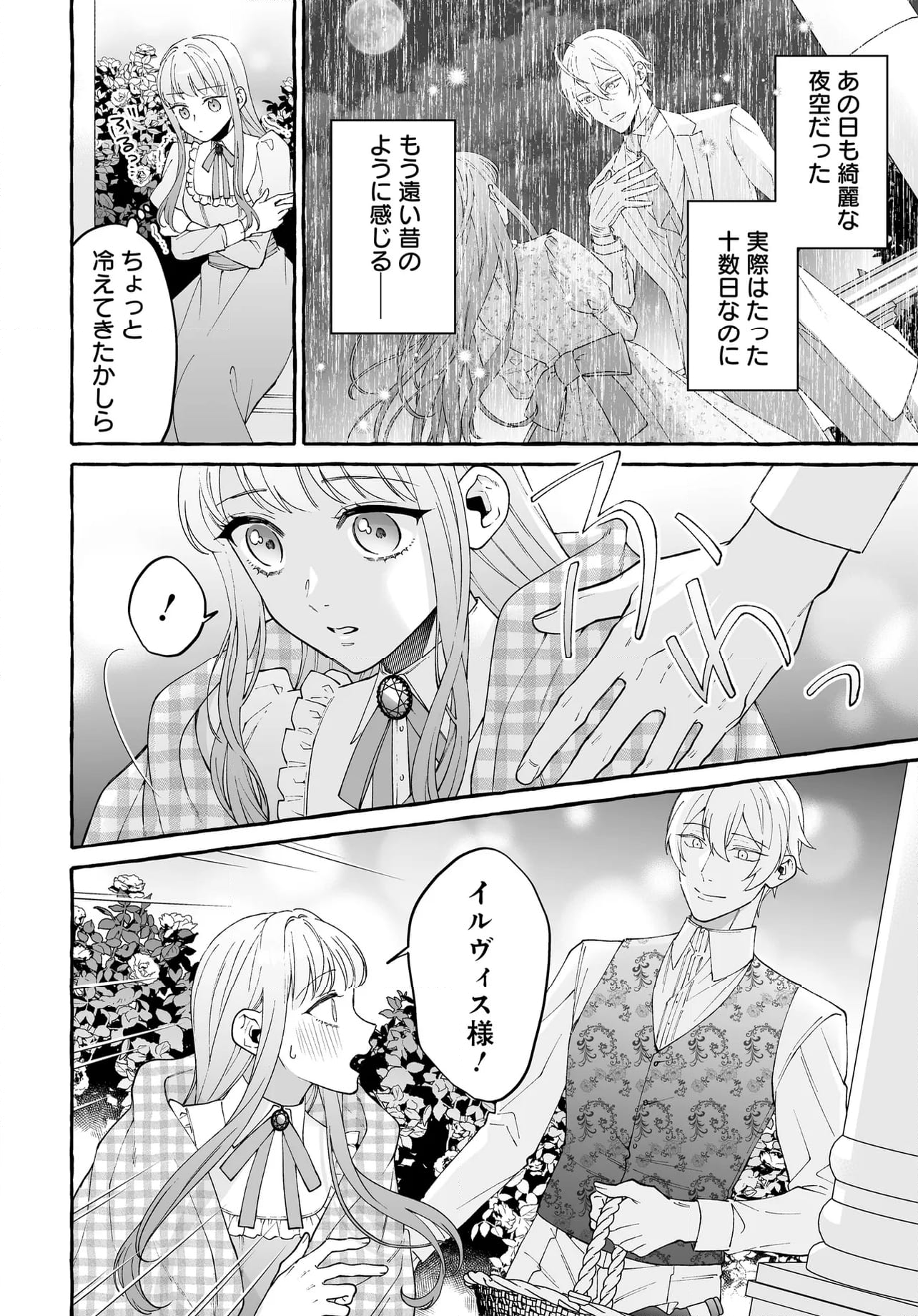 妹に婚約者を取られたら見知らぬ公爵様に求婚されました 第10.2話 - Page 7