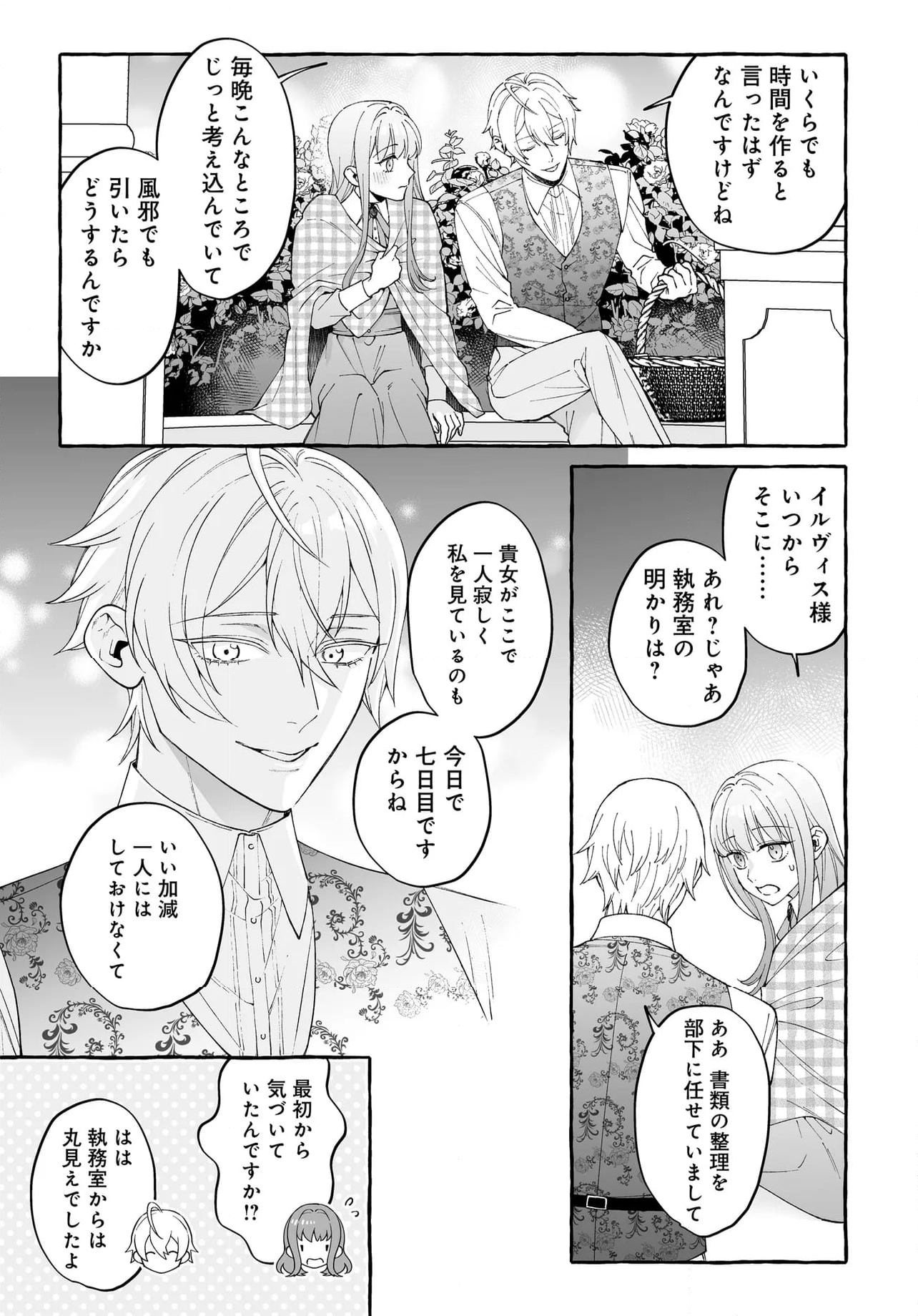 妹に婚約者を取られたら見知らぬ公爵様に求婚されました 第10.2話 - Page 8