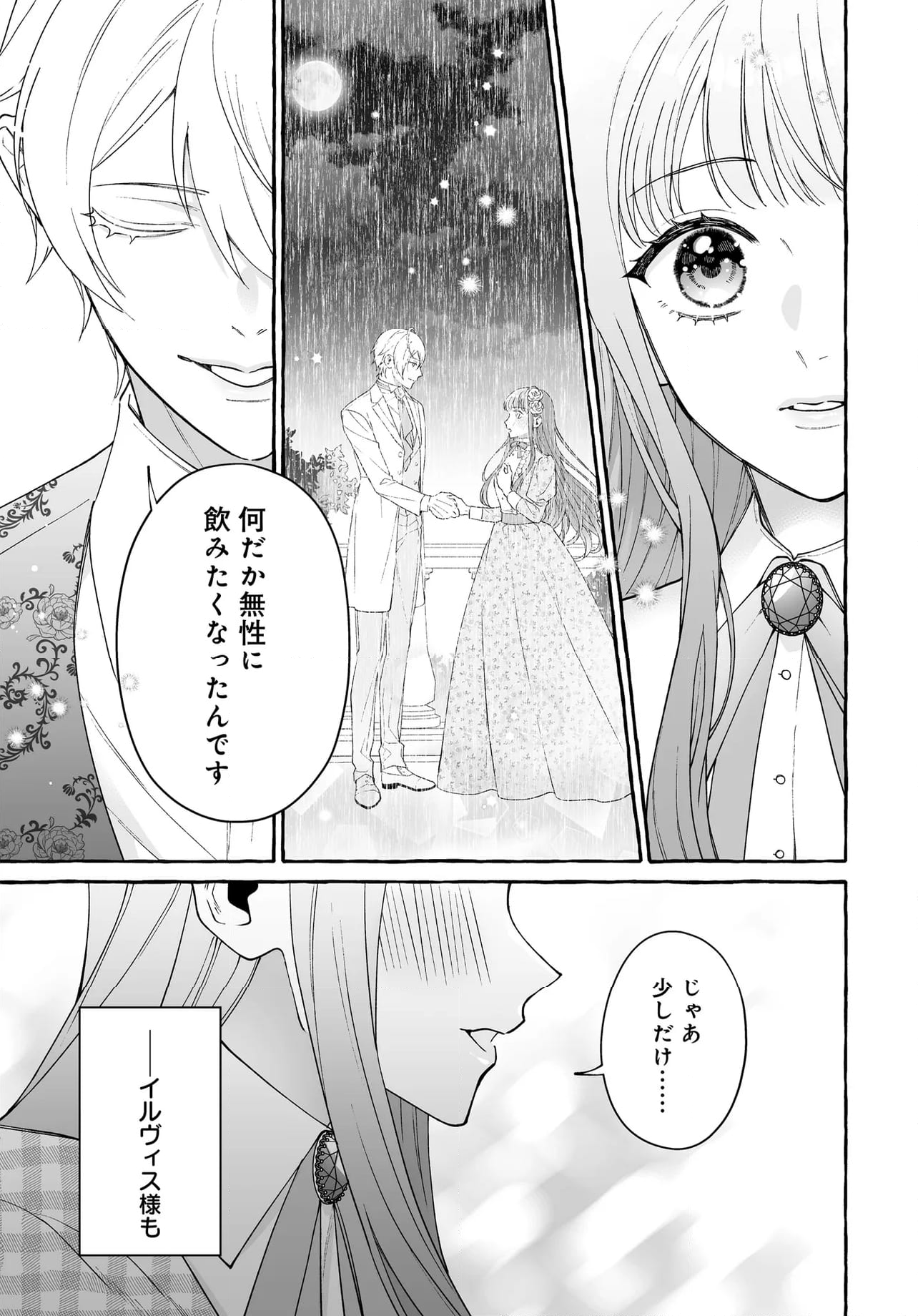 妹に婚約者を取られたら見知らぬ公爵様に求婚されました 第10.2話 - Page 10