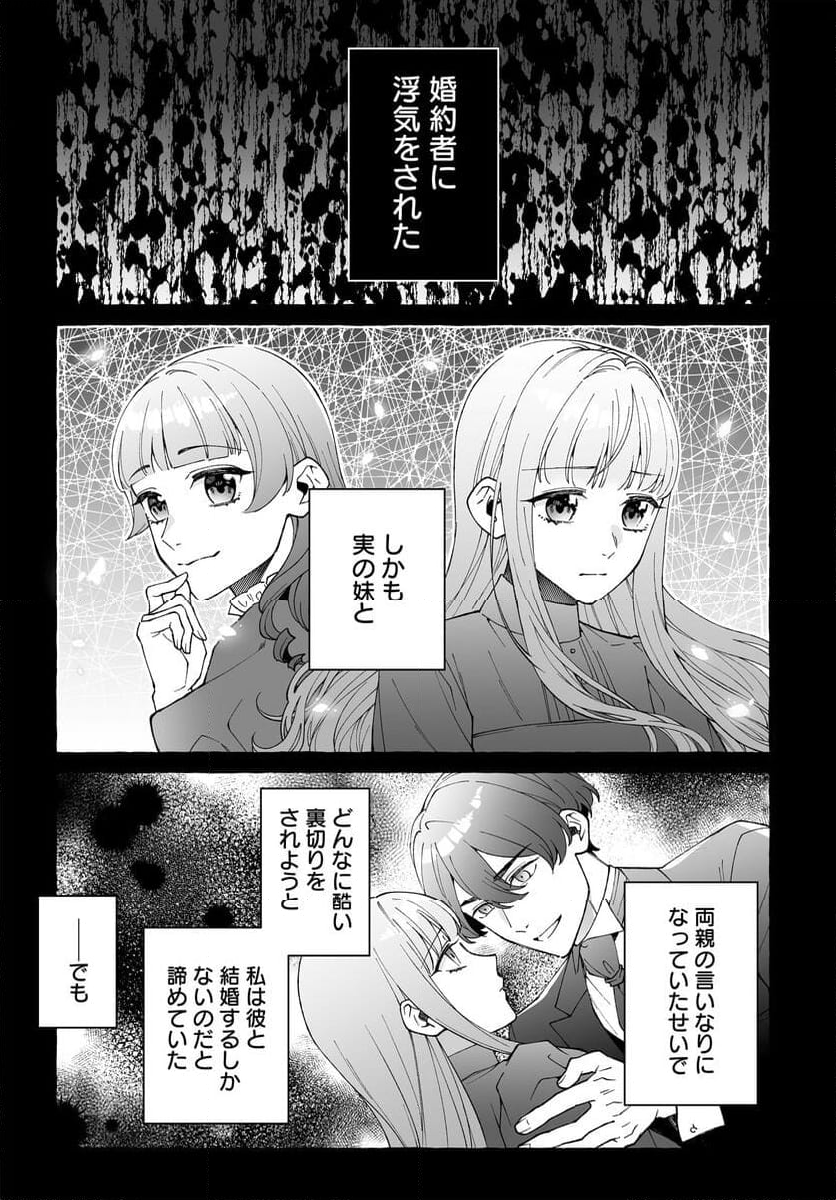 妹に婚約者を取られたら見知らぬ公爵様に求婚されました 第7話 - Page 2