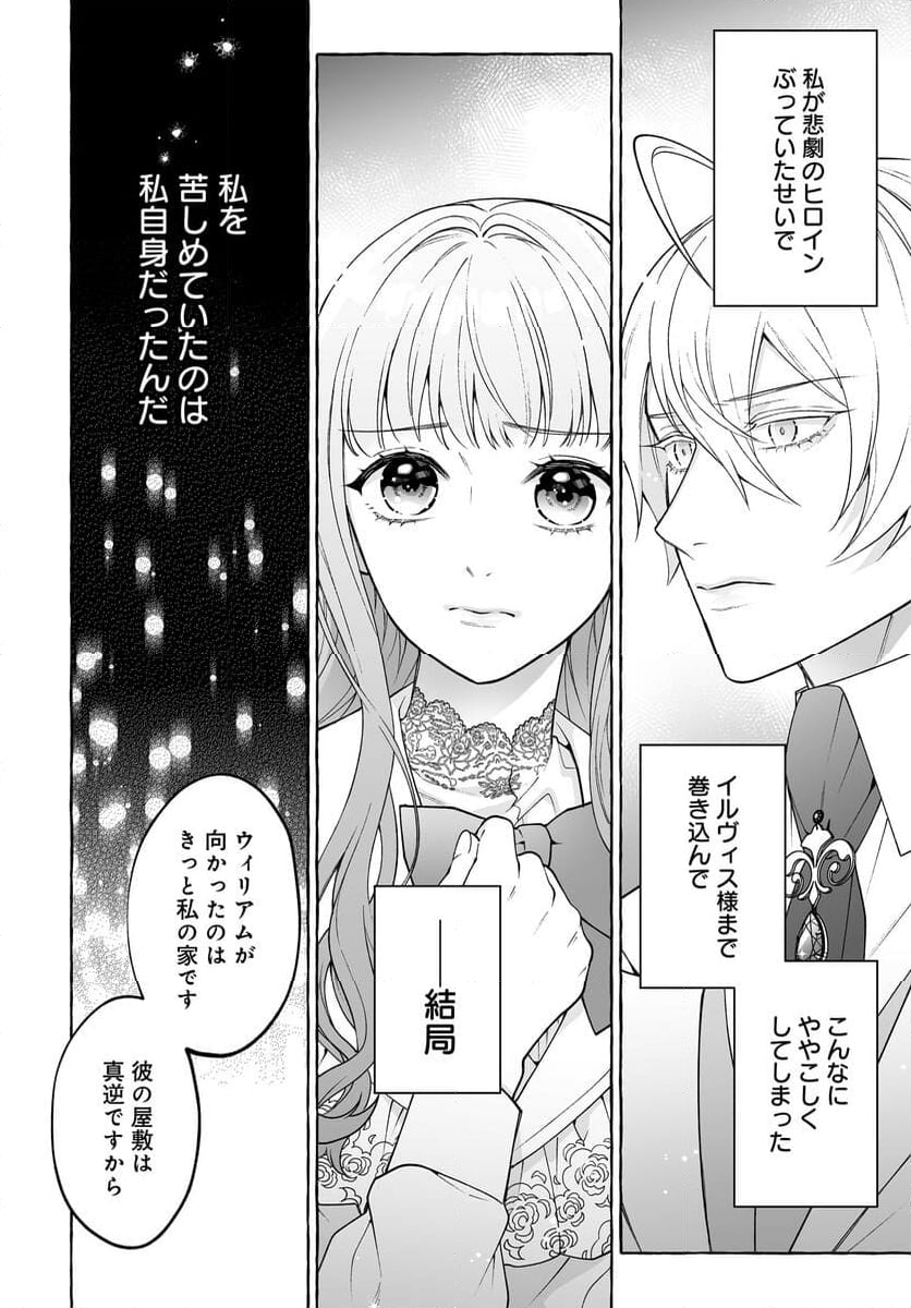 妹に婚約者を取られたら見知らぬ公爵様に求婚されました 第7話 - Page 3