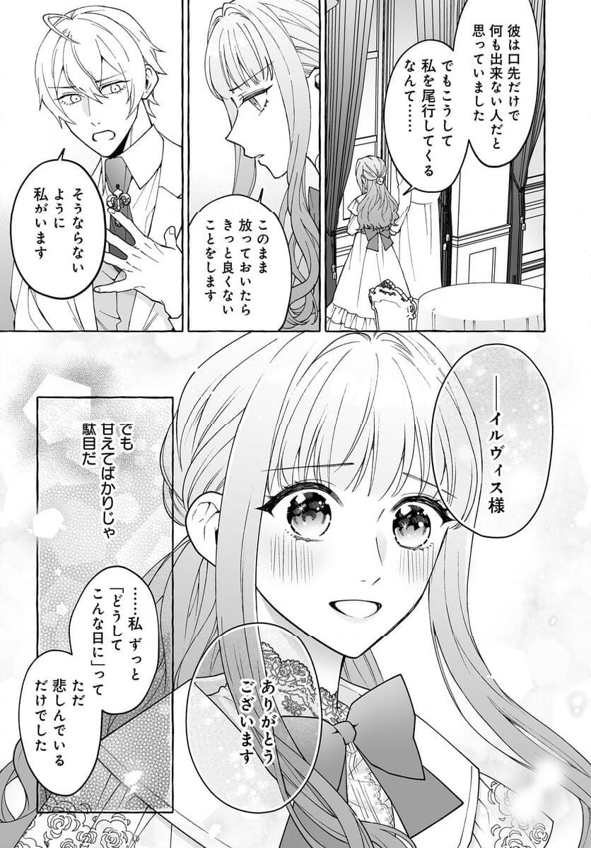 妹に婚約者を取られたら見知らぬ公爵様に求婚されました 第7話 - Page 4