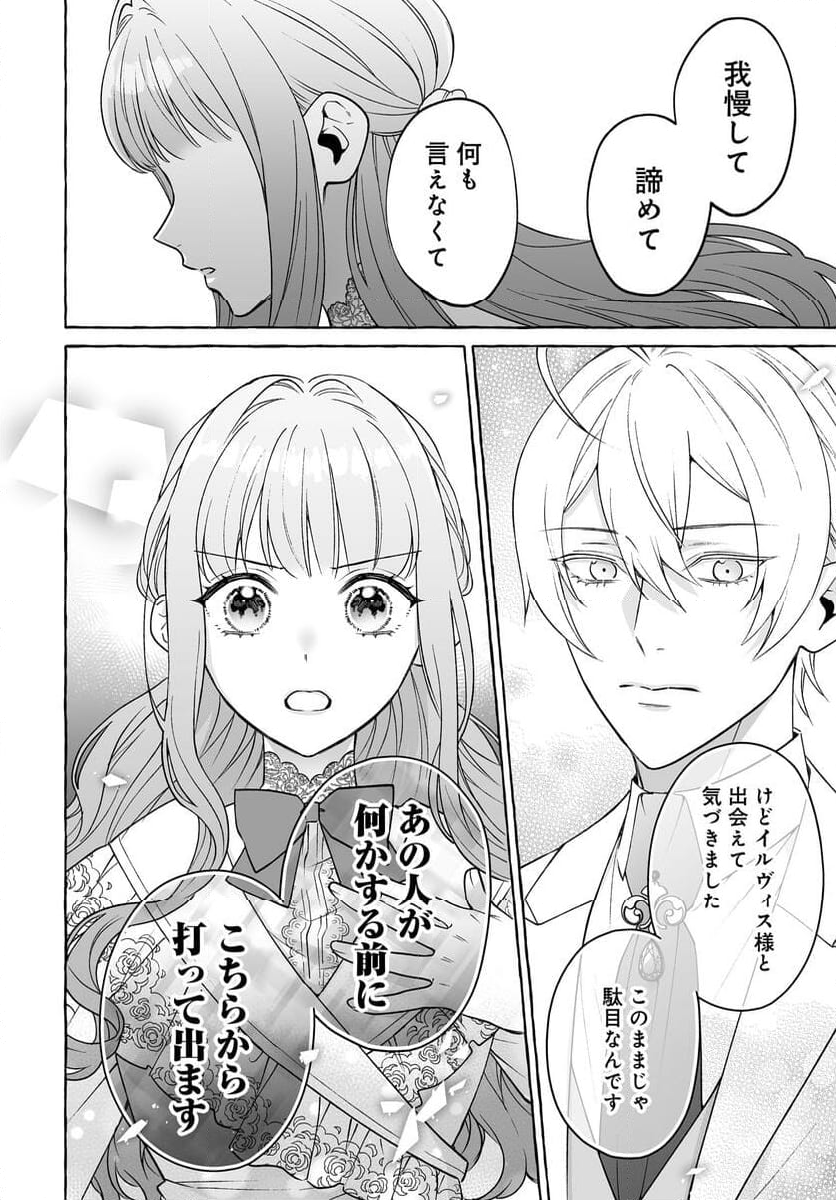 妹に婚約者を取られたら見知らぬ公爵様に求婚されました 第7話 - Page 5